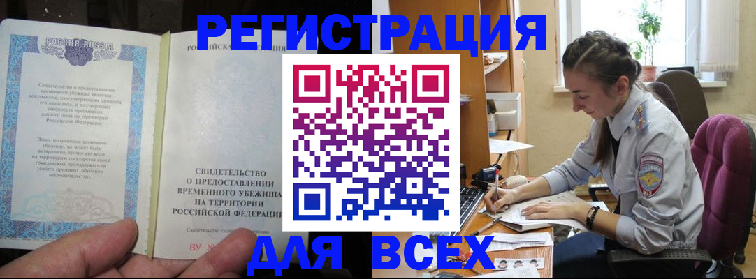 прописка для кредита в Светлограде