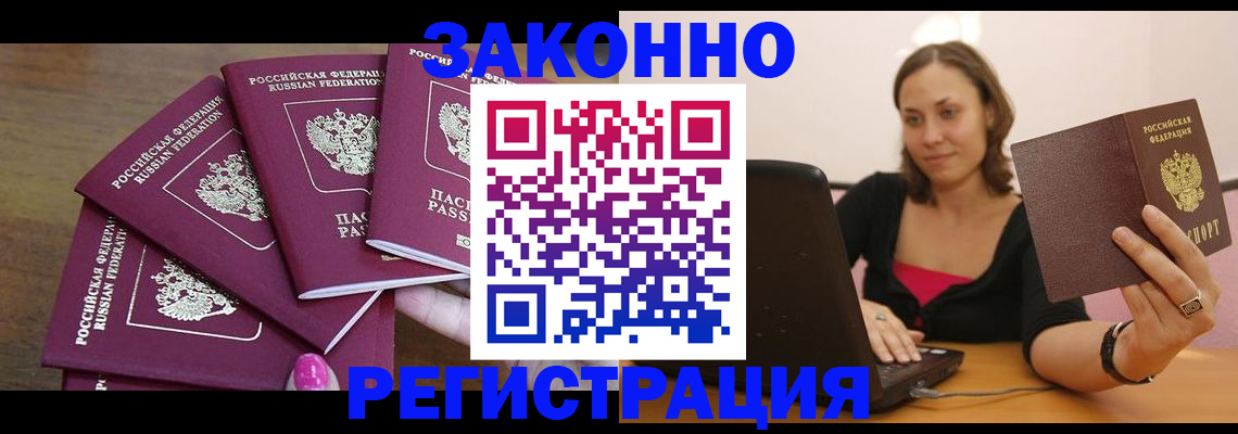 где прописаться в Светлограде